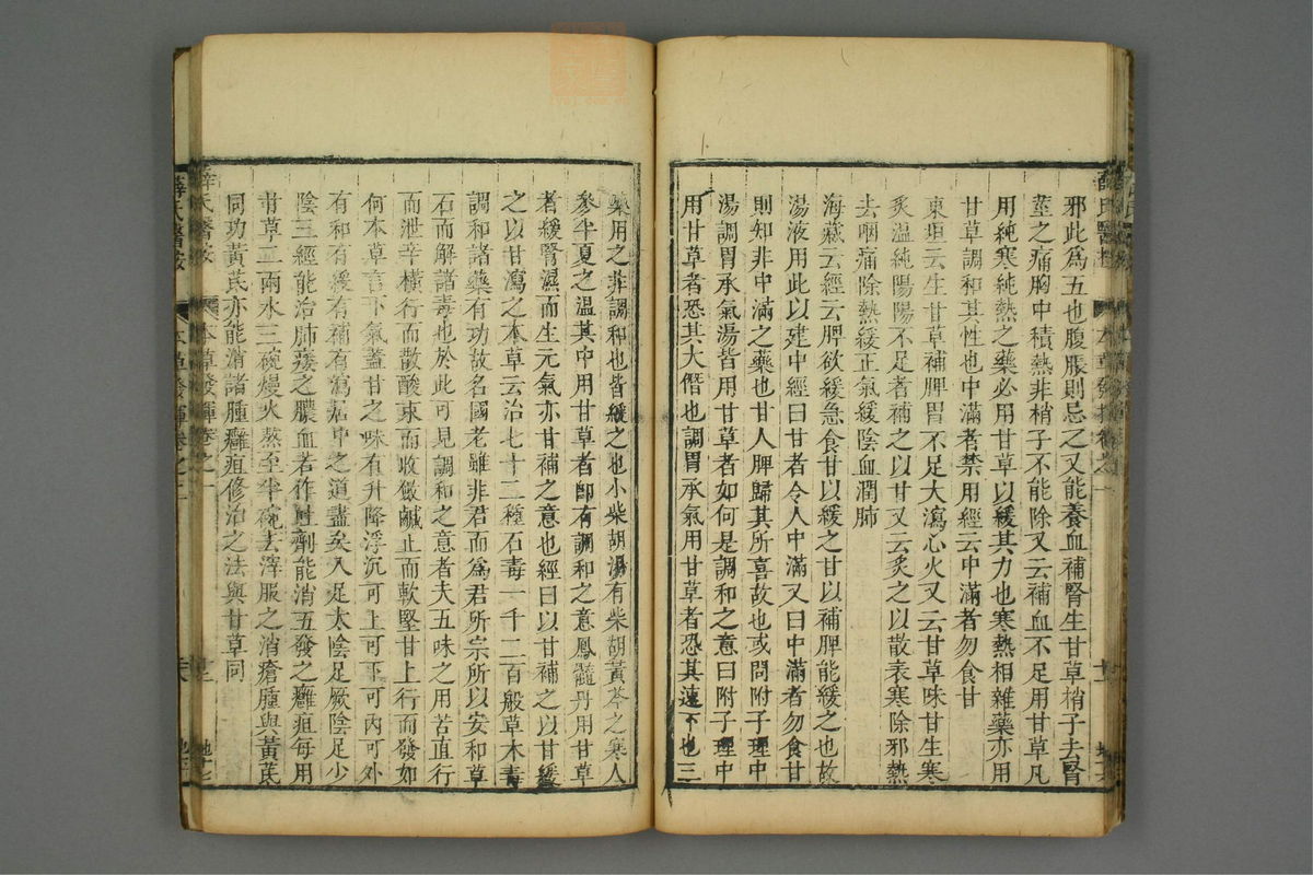 校刻本草挥(第18页)