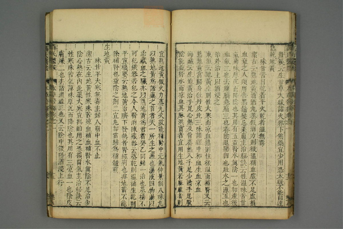 校刻本草挥(第19页)