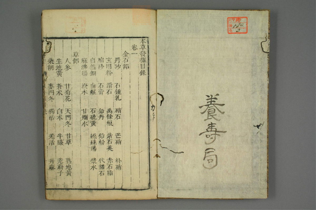 校刻本草挥(第2页)