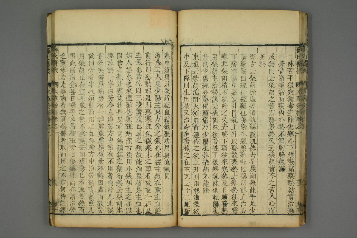 校刻本草挥(第22页)