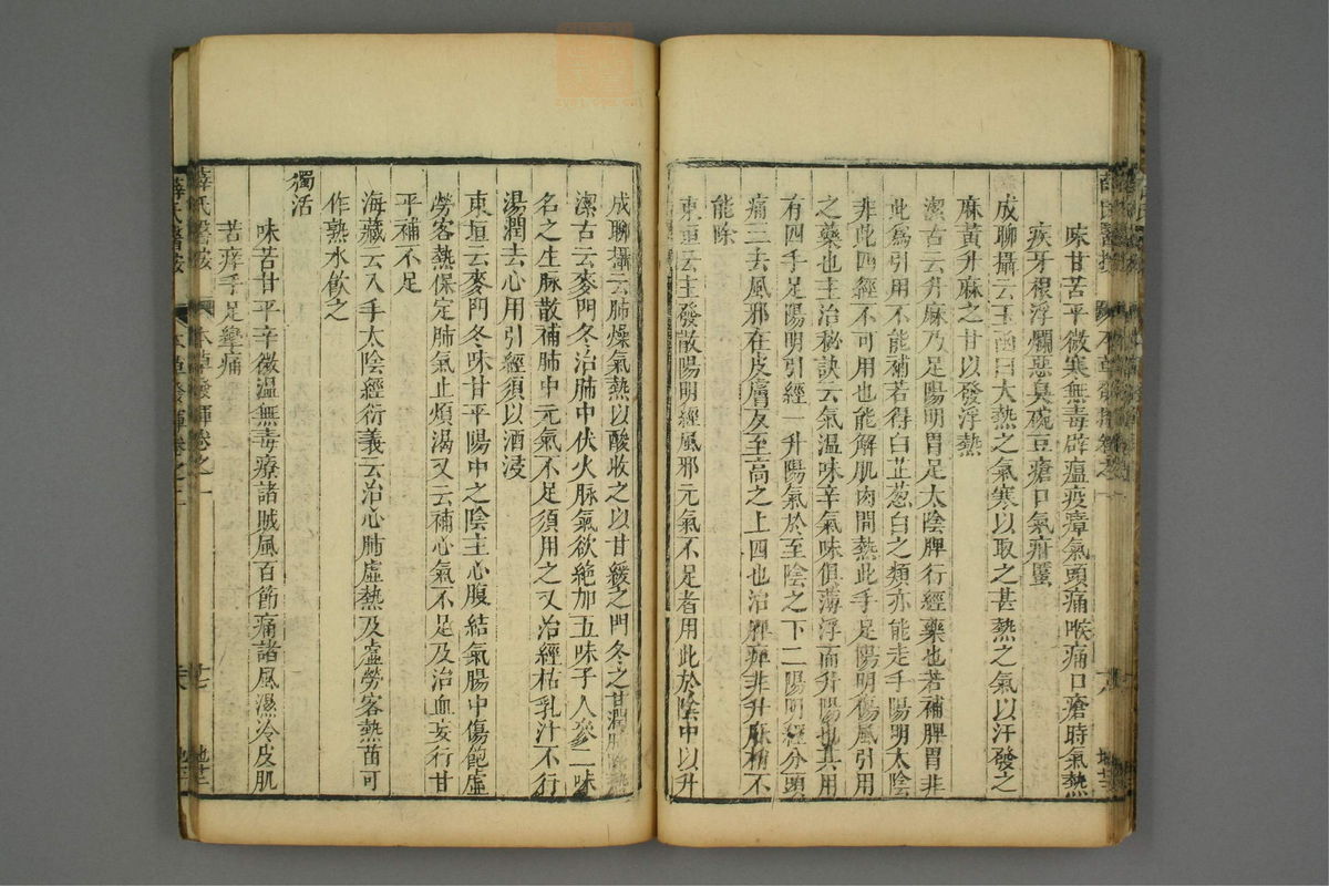 校刻本草挥(第24页)