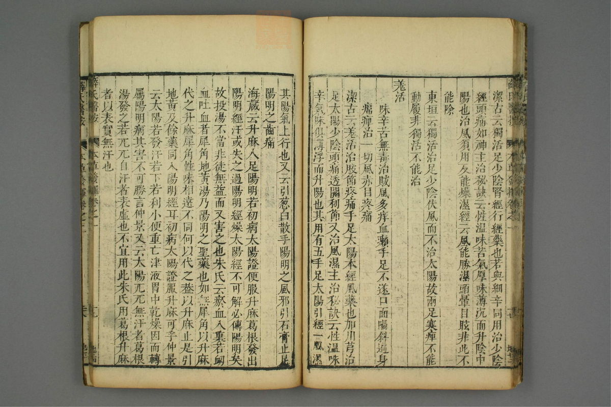 校刻本草挥(第25页)