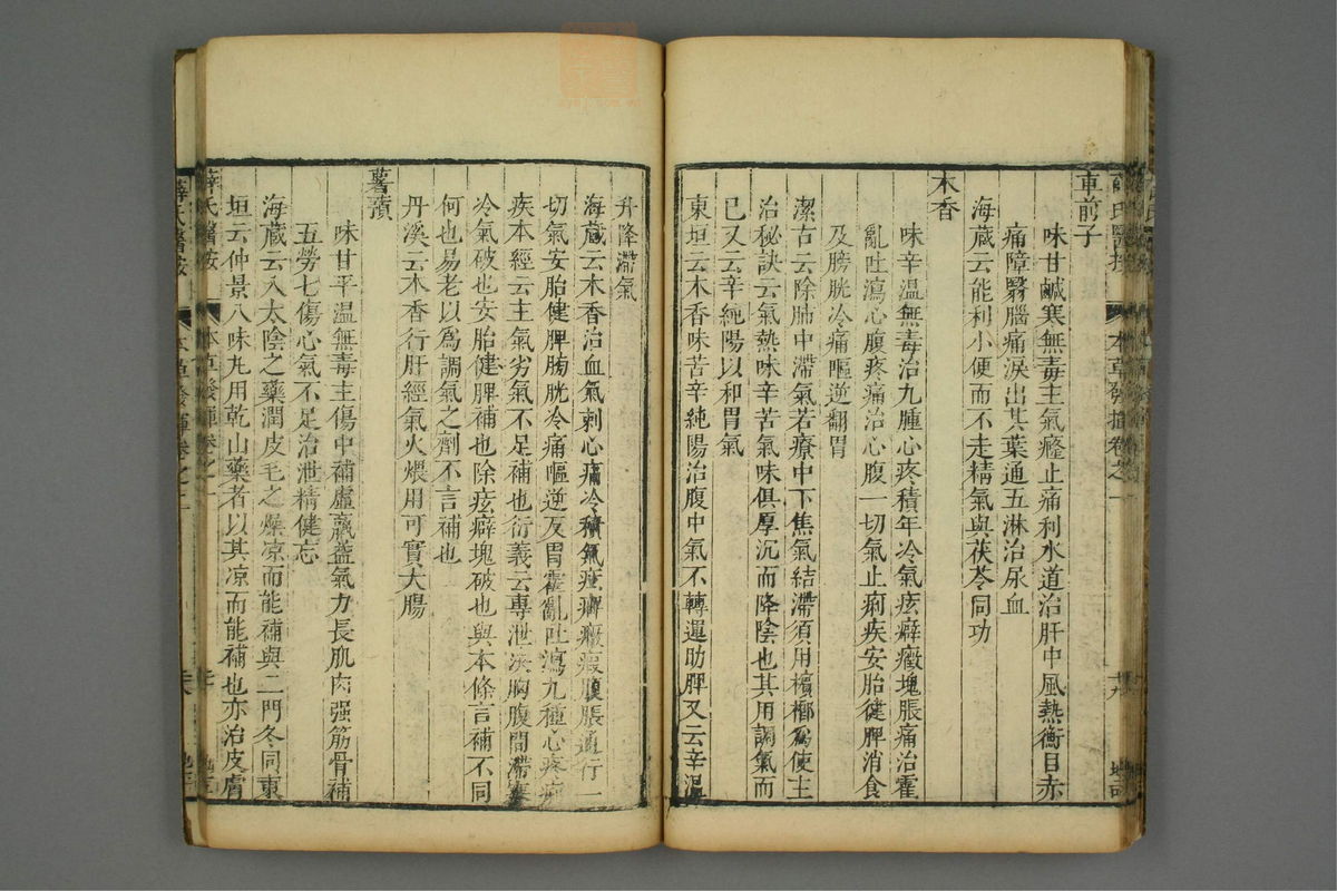 校刻本草挥(第26页)