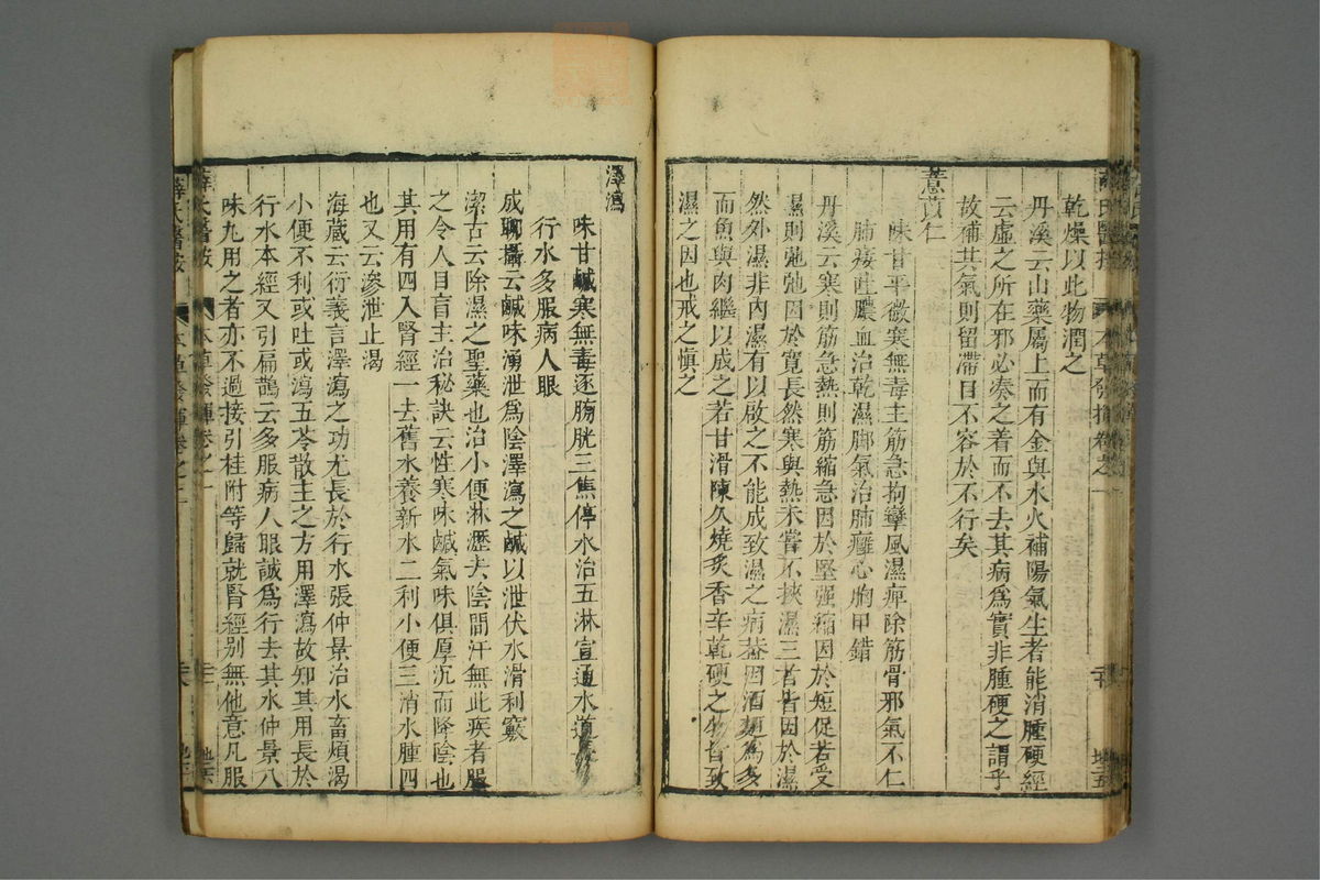 校刻本草挥(第27页)