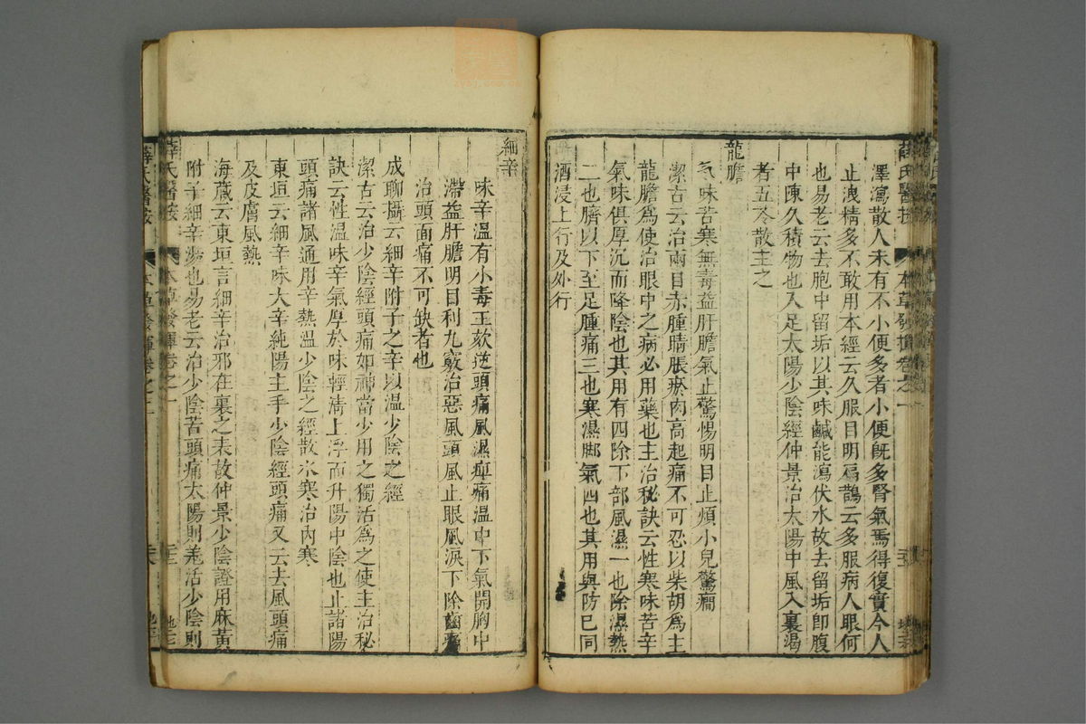 校刻本草挥(第28页)