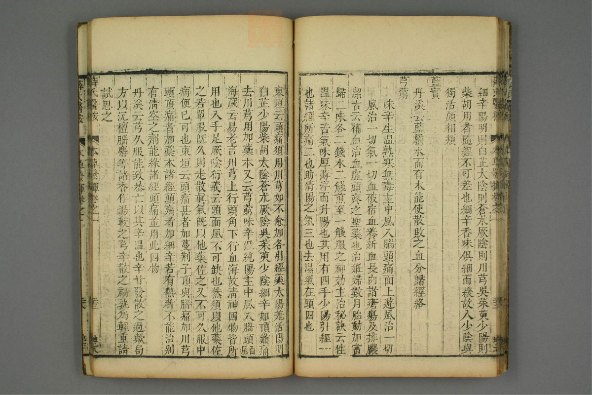 校刻本草挥(第29页)