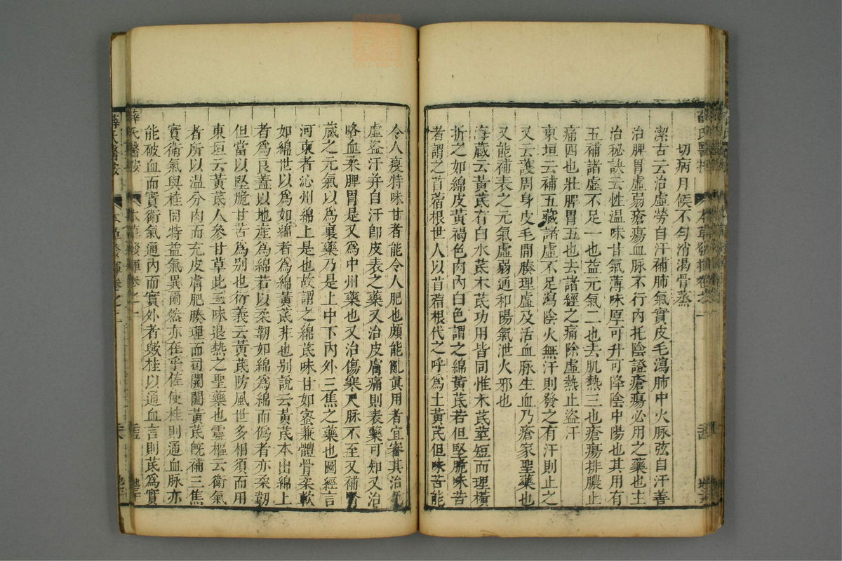 校刻本草挥(第31页)