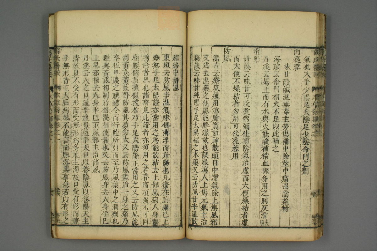 校刻本草挥(第32页)