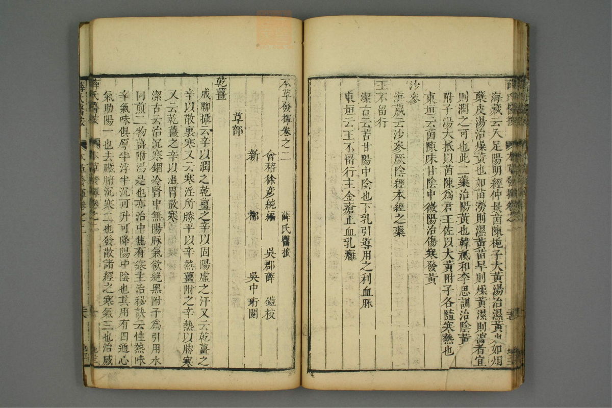 校刻本草挥(第34页)