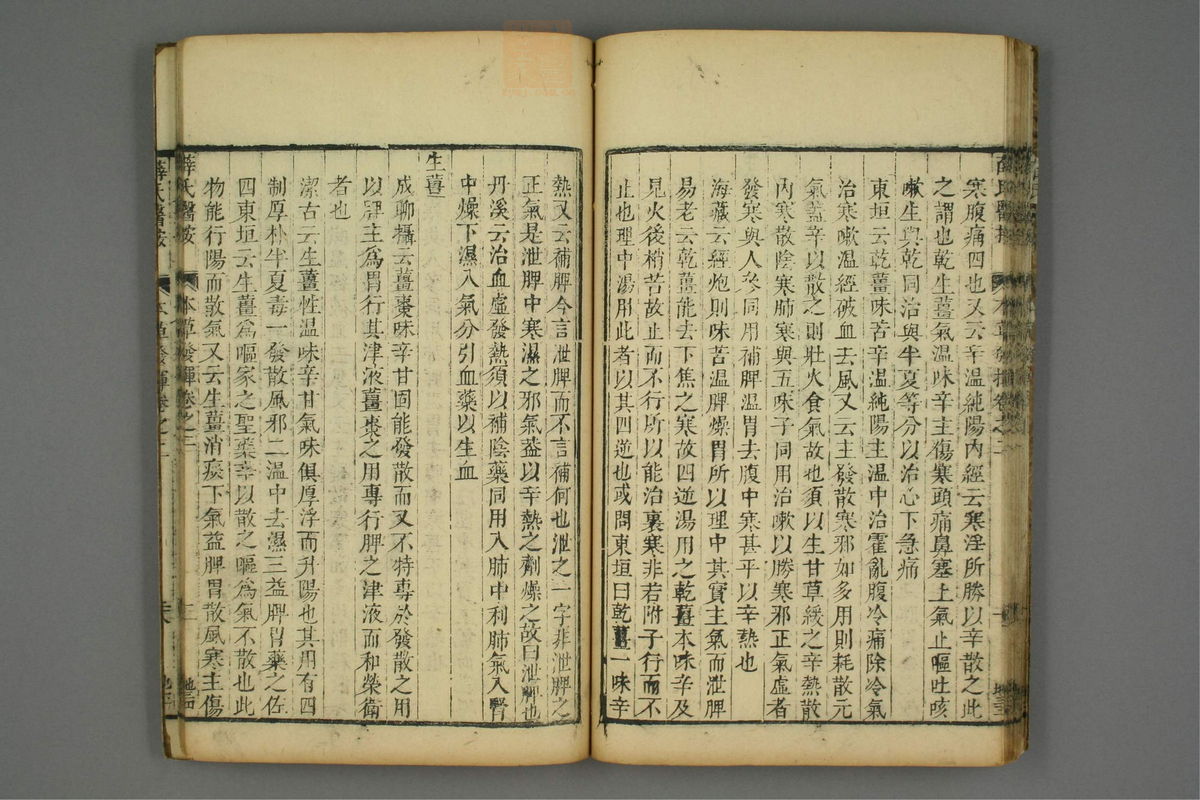 校刻本草挥(第35页)