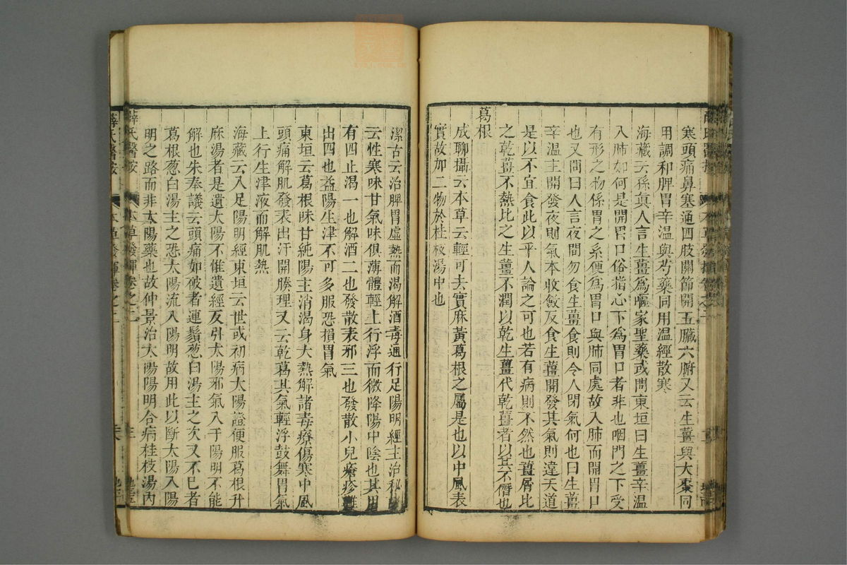 校刻本草挥(第36页)