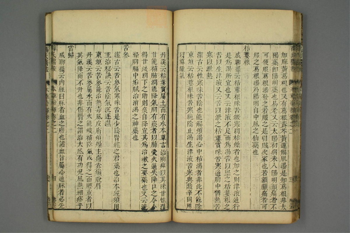 校刻本草挥(第37页)