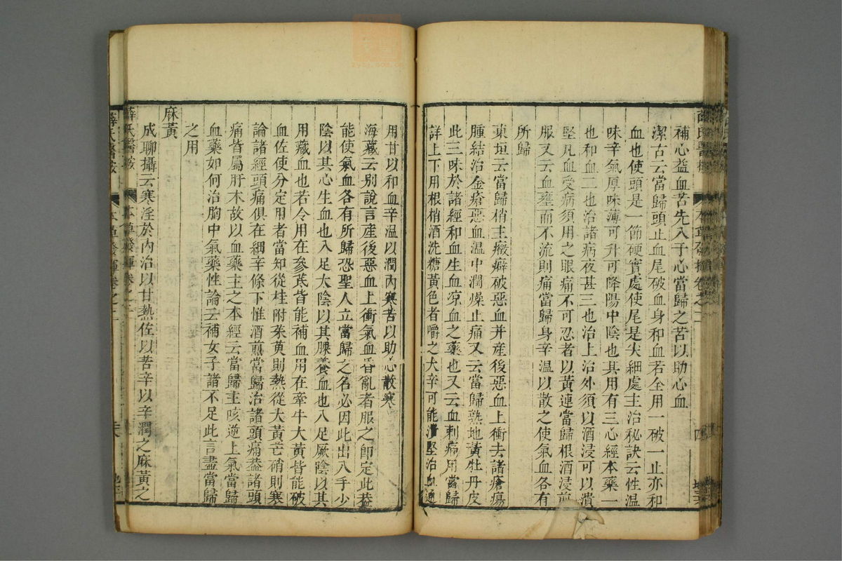 校刻本草挥(第38页)