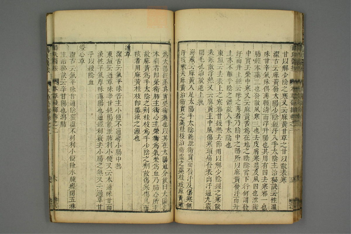 校刻本草挥(第39页)