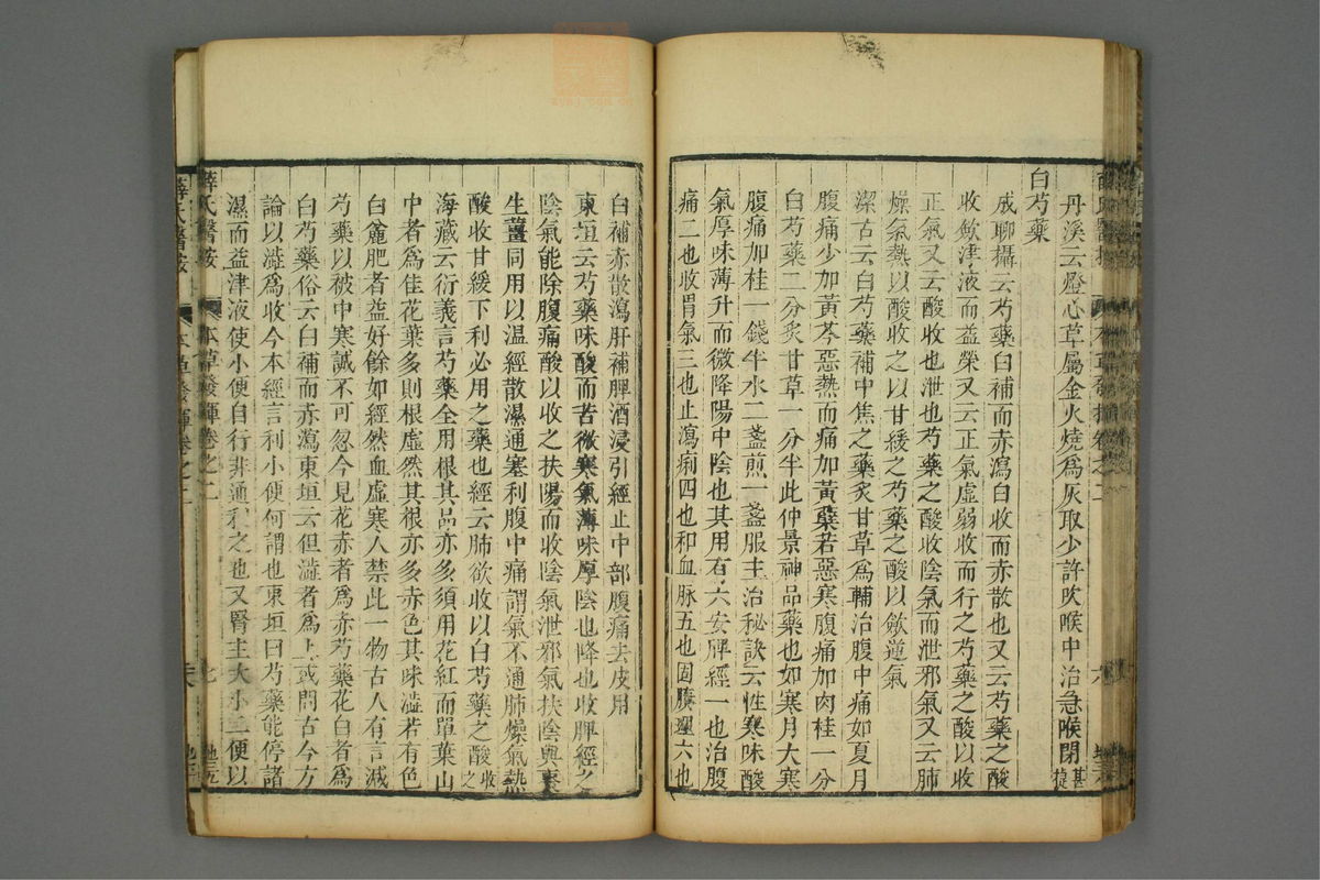 校刻本草挥(第40页)