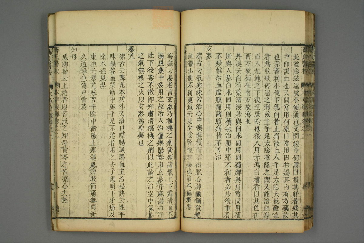 校刻本草挥(第41页)