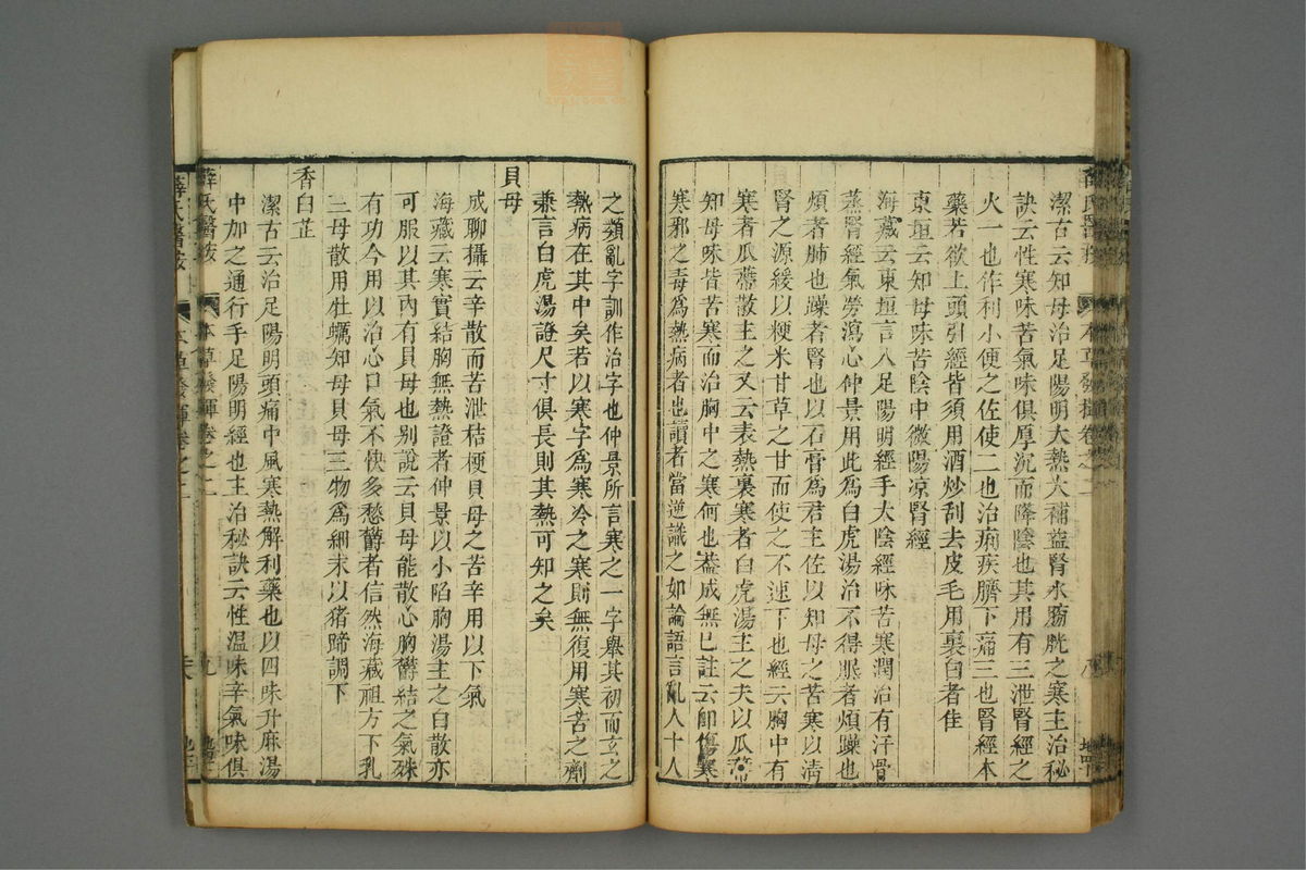 校刻本草挥(第42页)