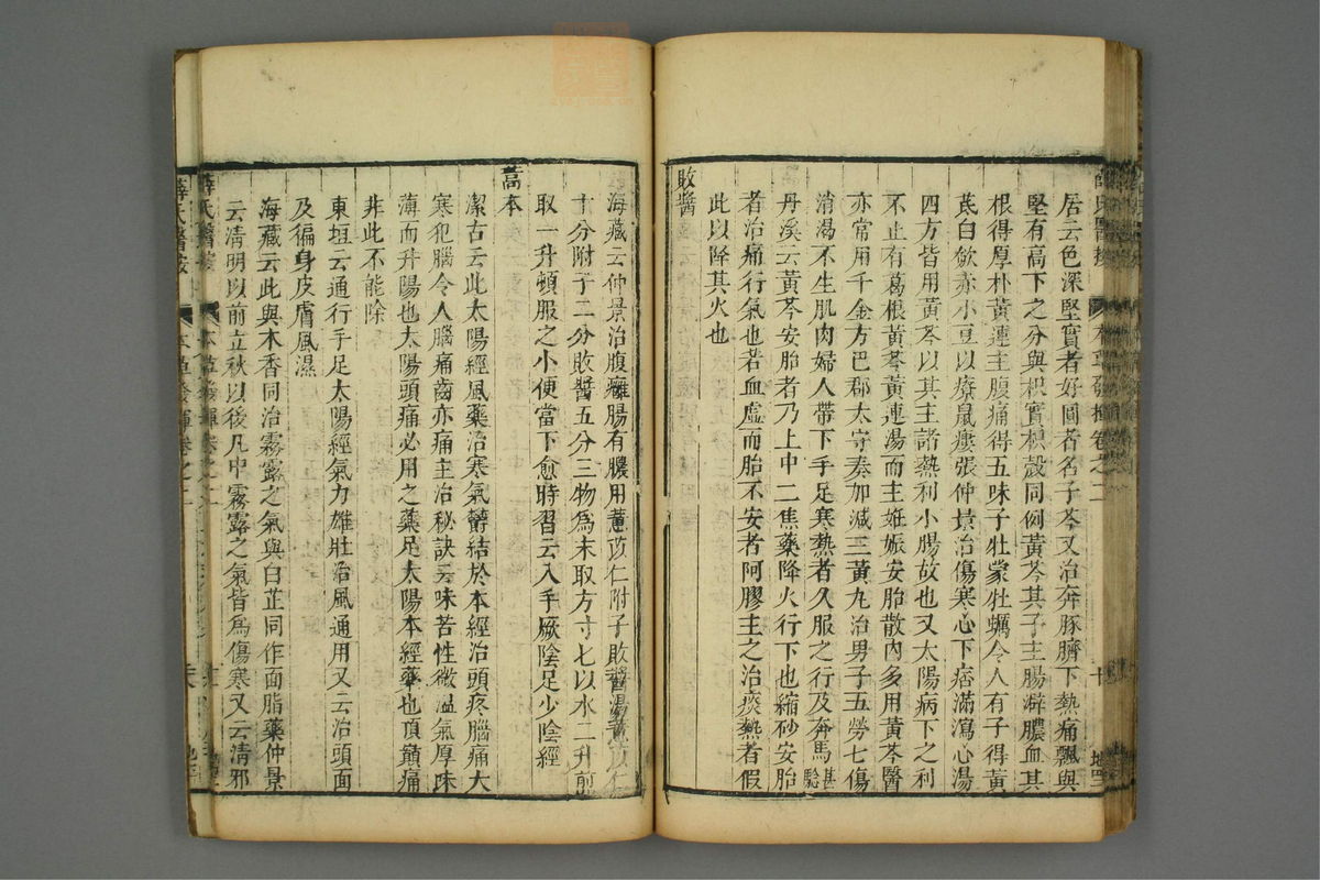 校刻本草挥(第44页)