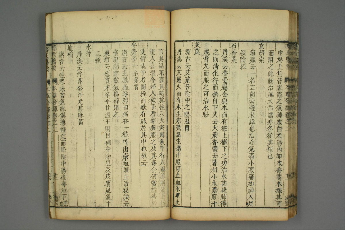 校刻本草挥(第45页)