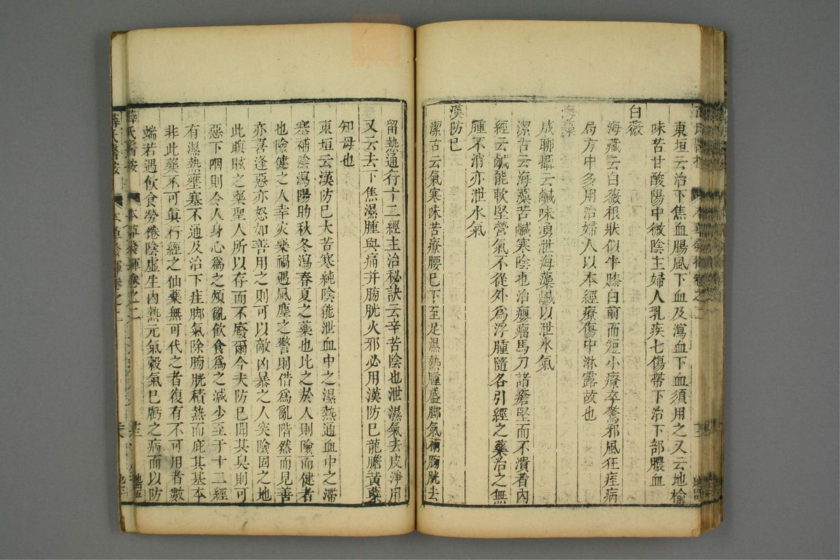 校刻本草挥(第46页)