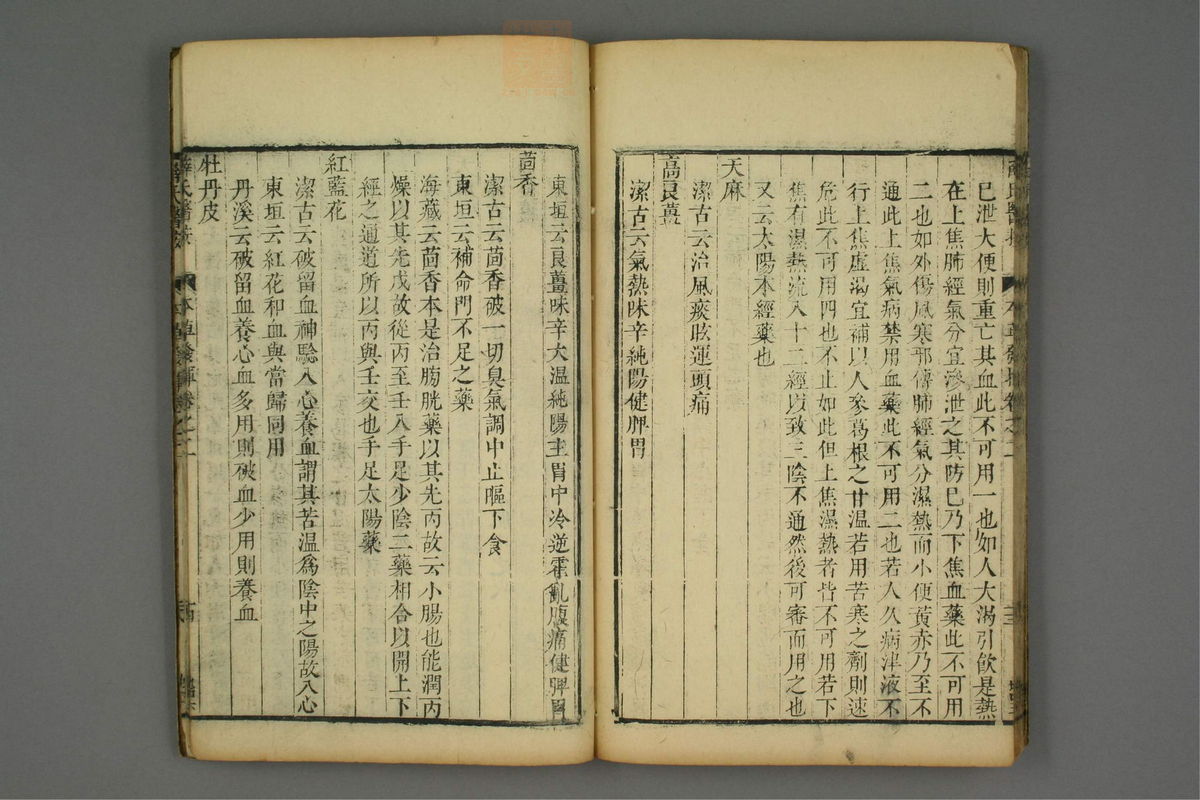 校刻本草挥(第47页)