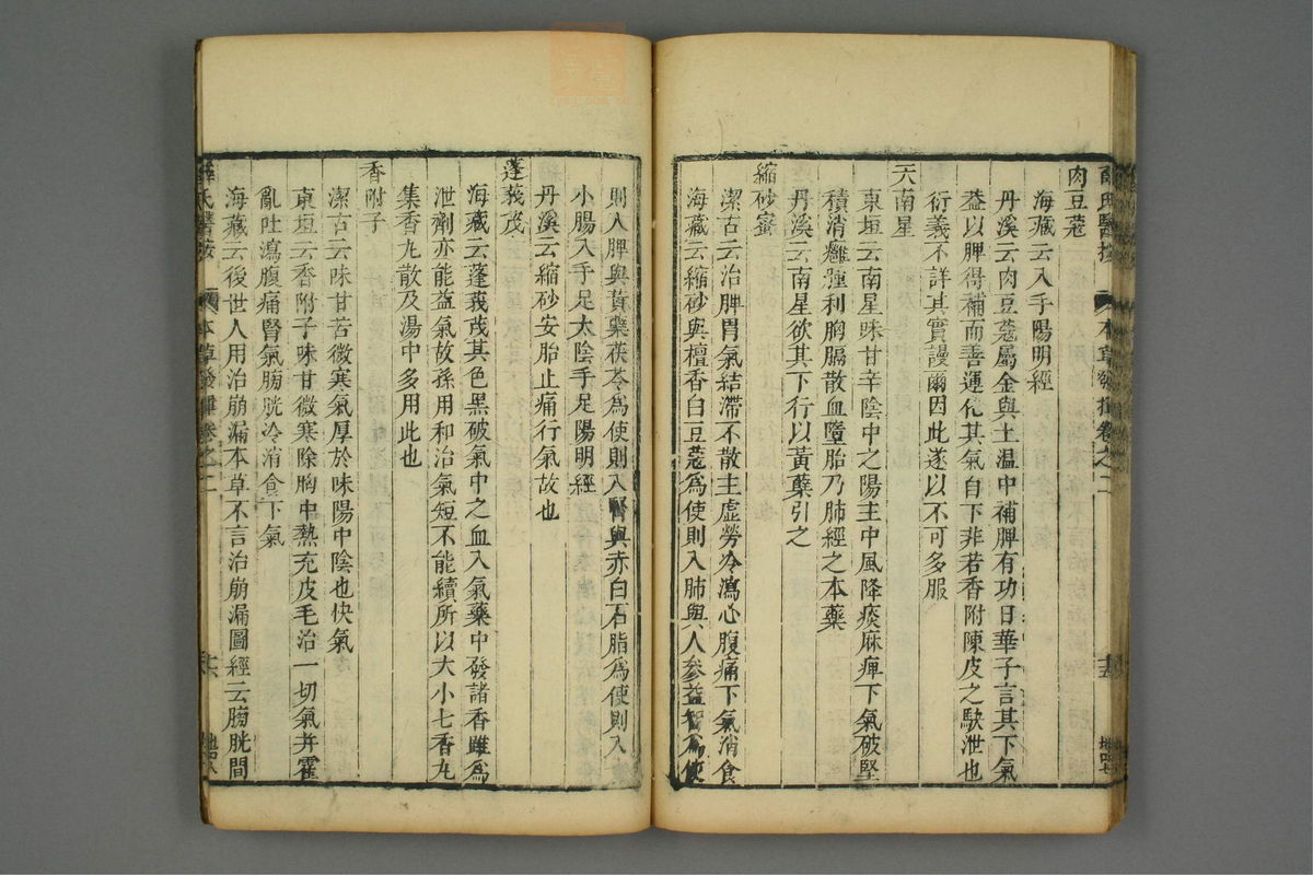 校刻本草挥(第49页)