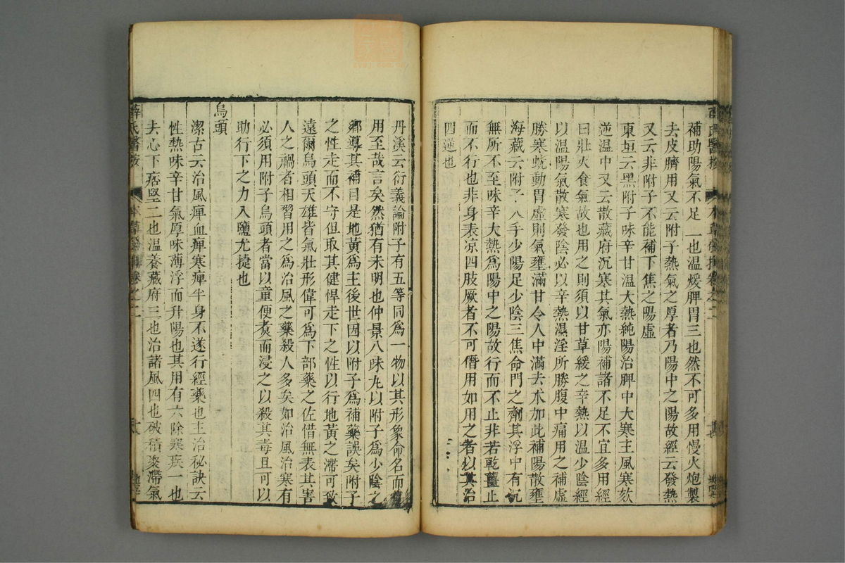 校刻本草挥(第51页)