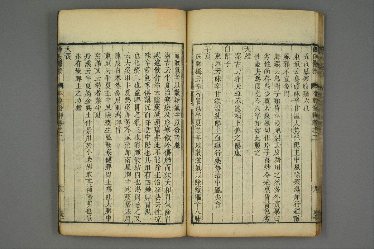 校刻本草挥(第52页)