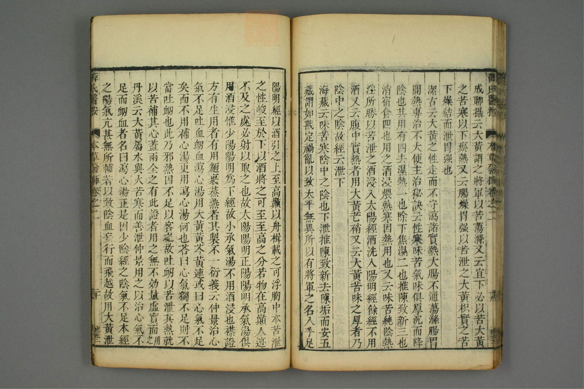 校刻本草挥(第53页)