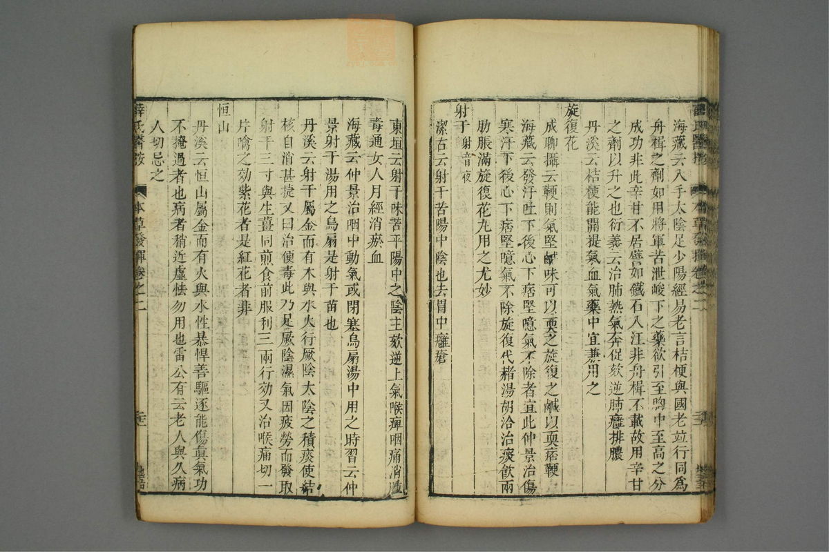 校刻本草挥(第55页)