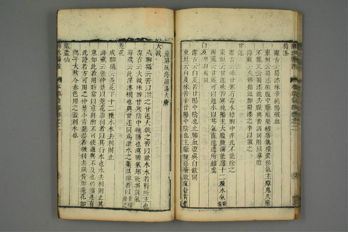 校刻本草挥(第56页)