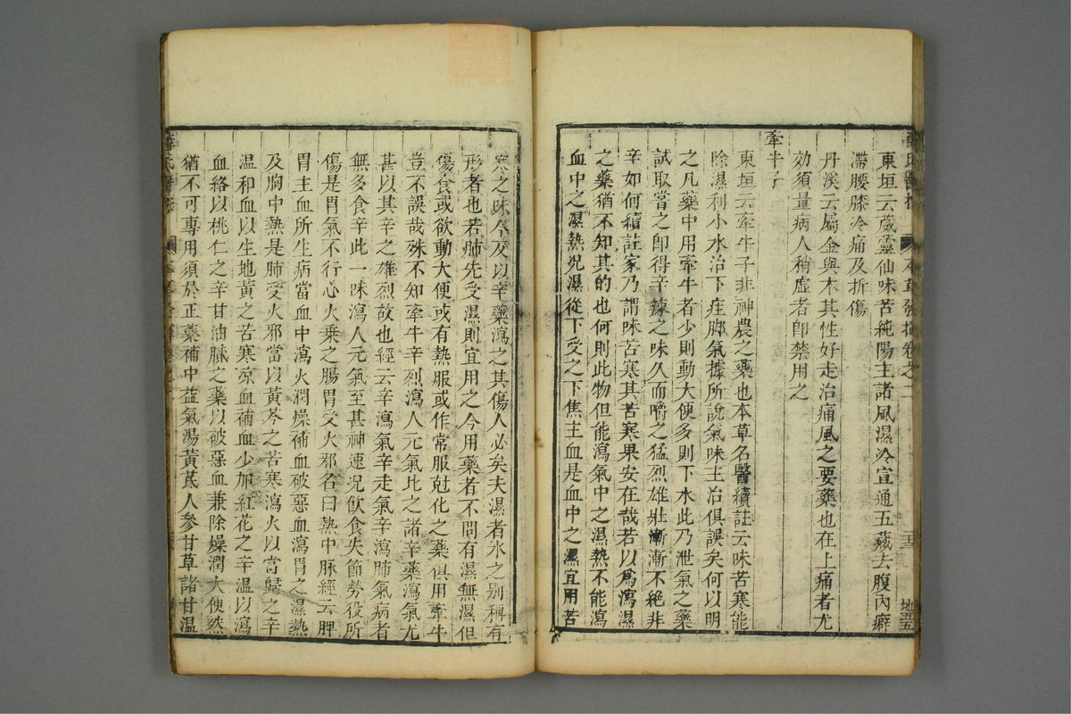 校刻本草挥(第57页)