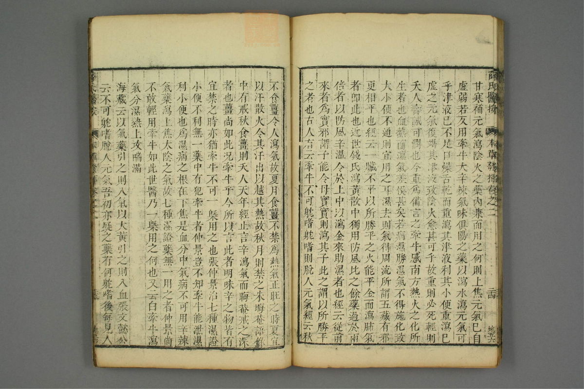 校刻本草挥(第58页)