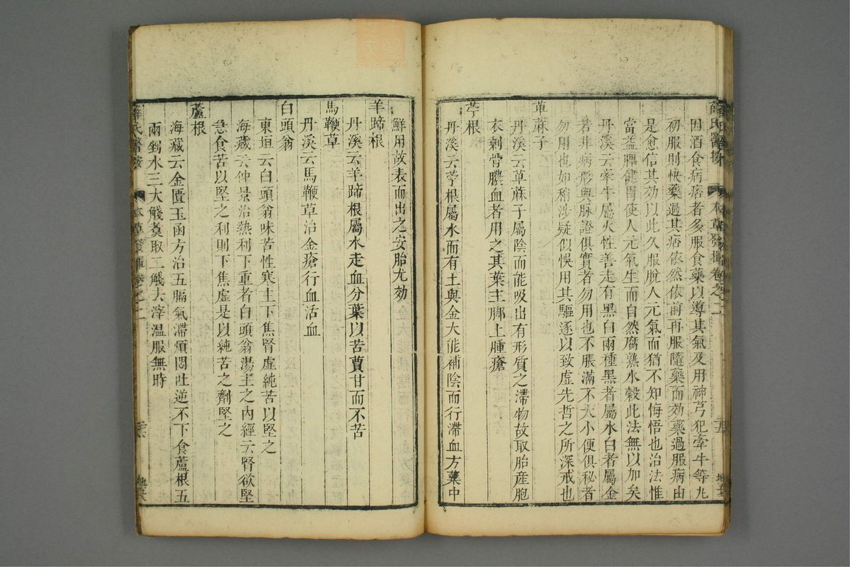 校刻本草挥(第59页)