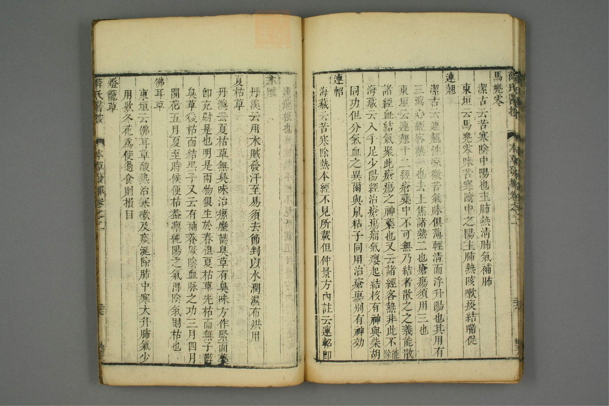 校刻本草挥(第60页)