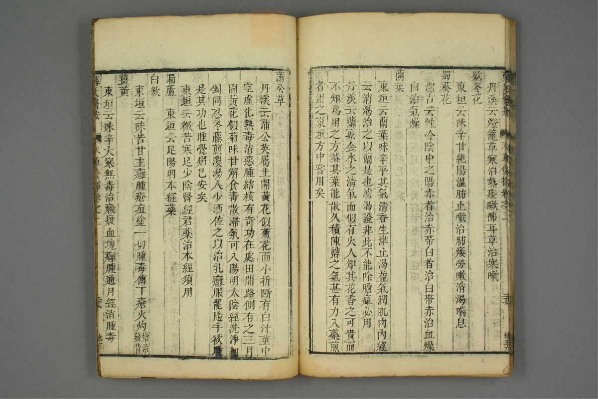 校刻本草挥(第61页)