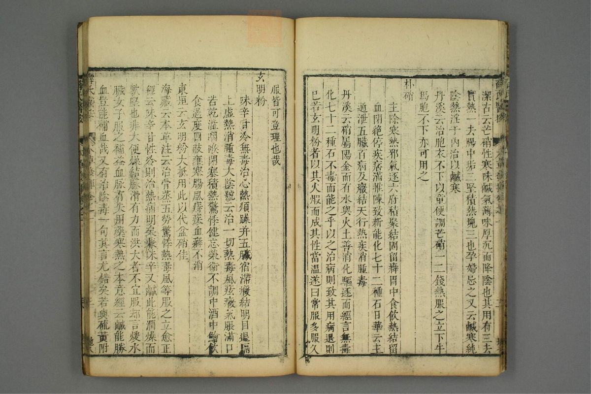 校刻本草挥(第9页)