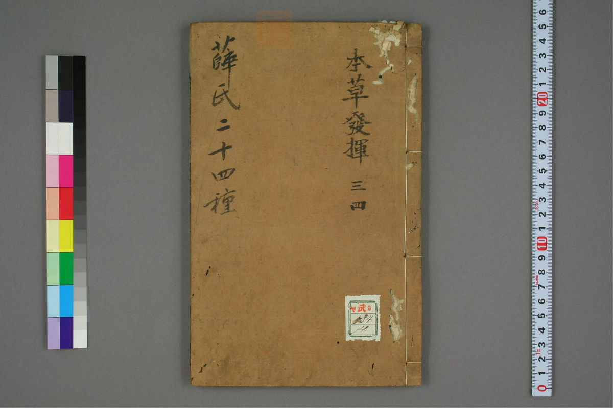 校刻本草挥(第64页)