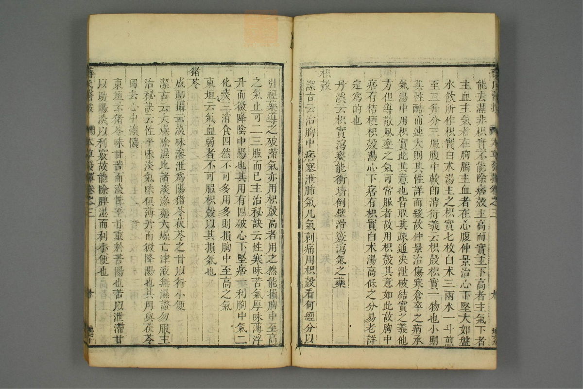 校刻本草挥(第74页)