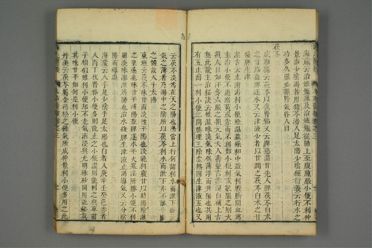 校刻本草挥(第75页)