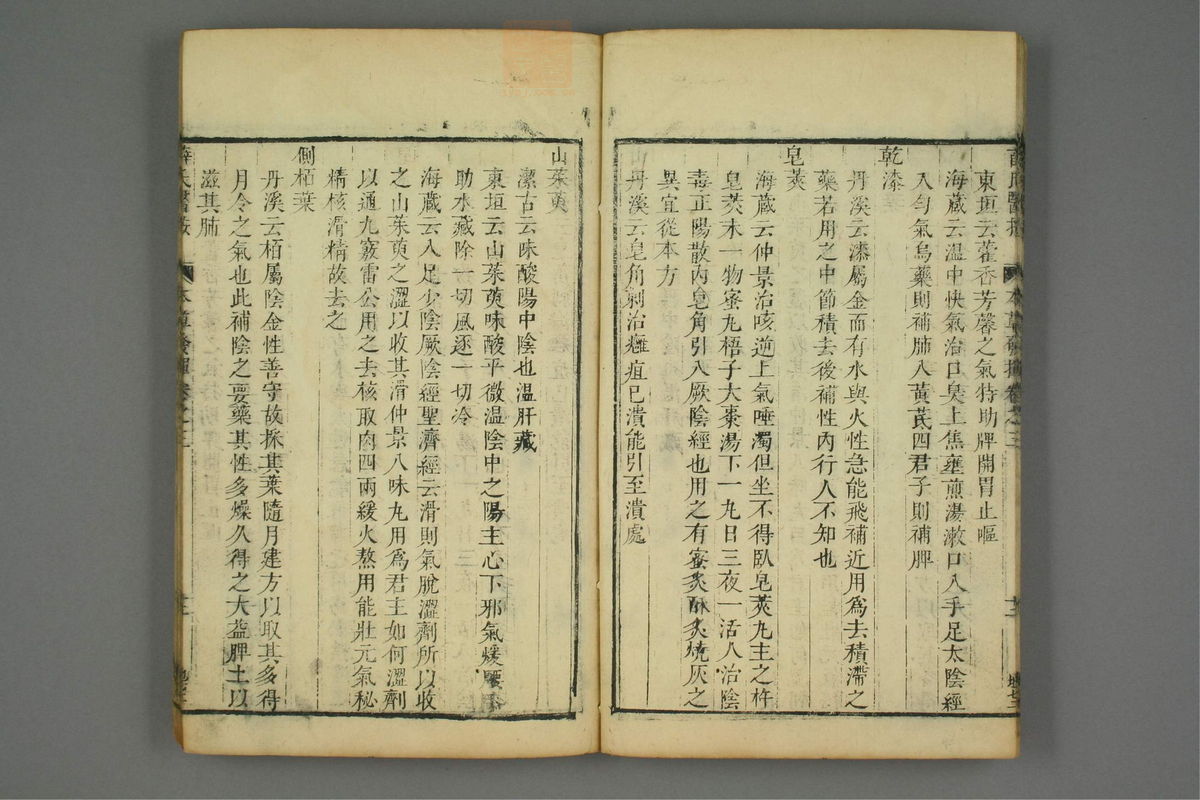 校刻本草挥(第77页)