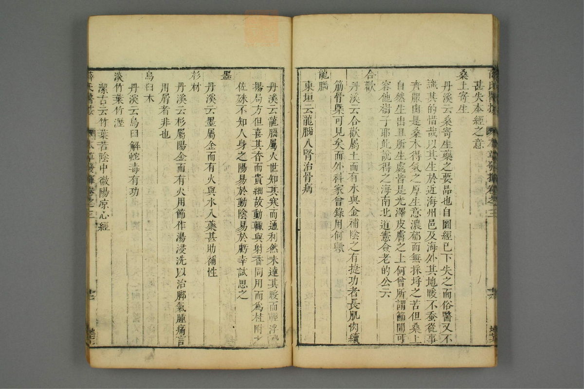 校刻本草挥(第81页)