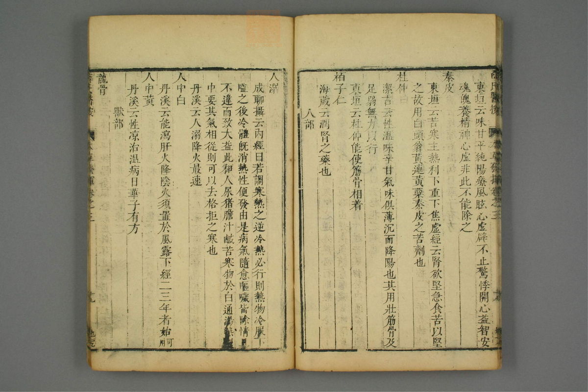 校刻本草挥(第83页)