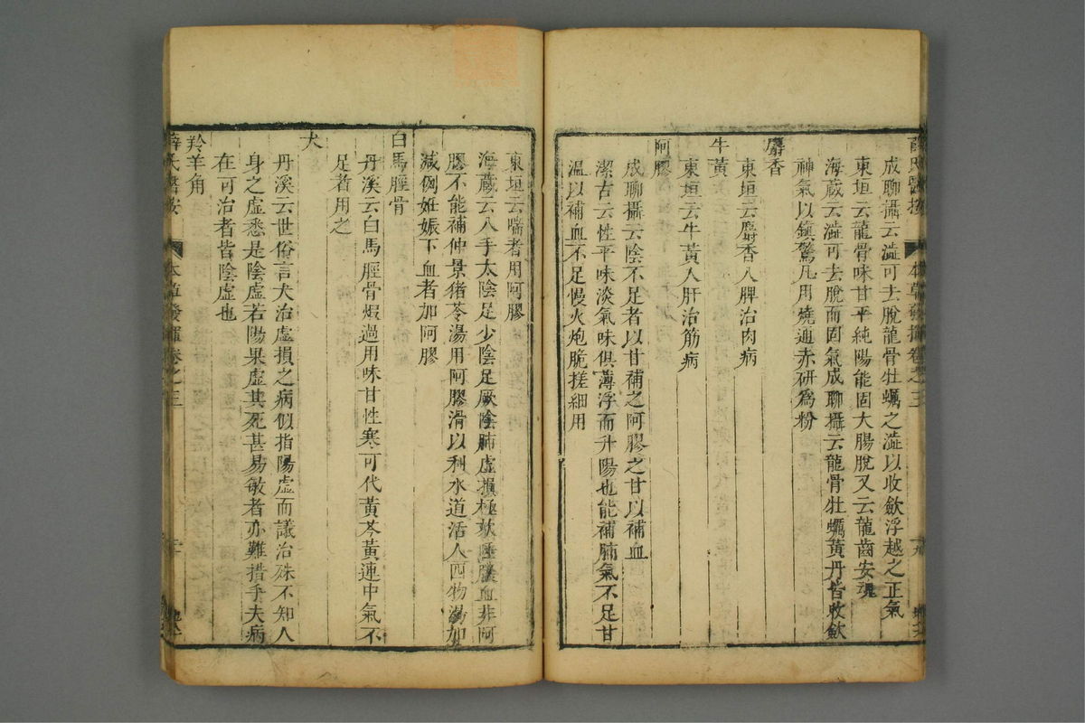 校刻本草挥(第84页)