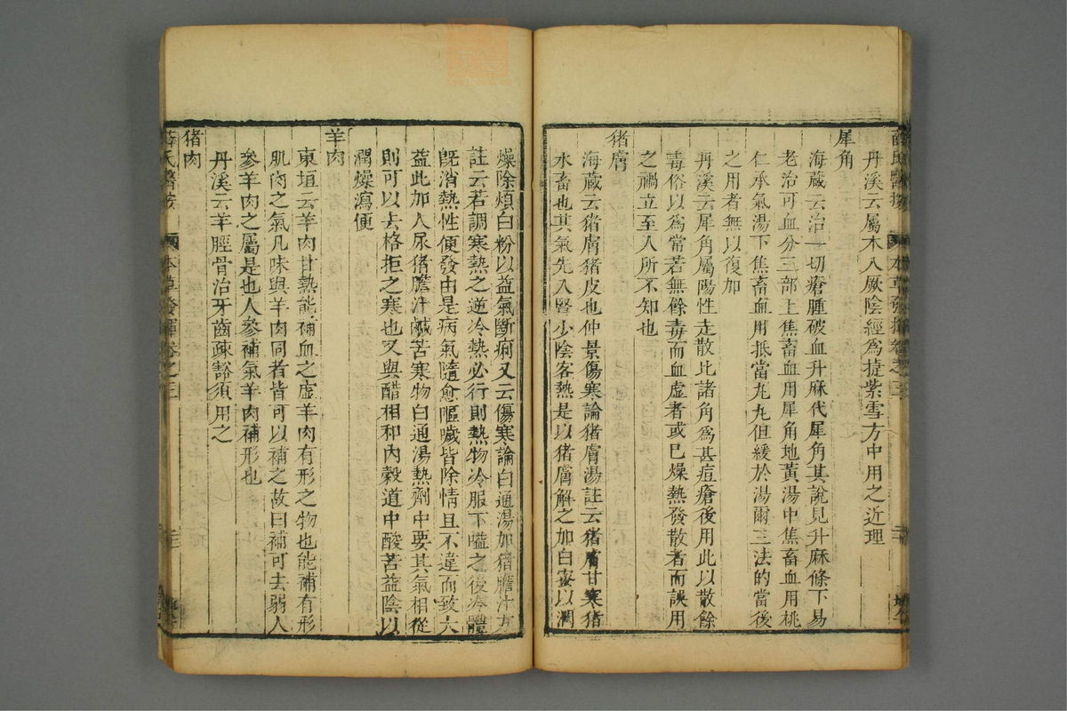 校刻本草挥(第85页)