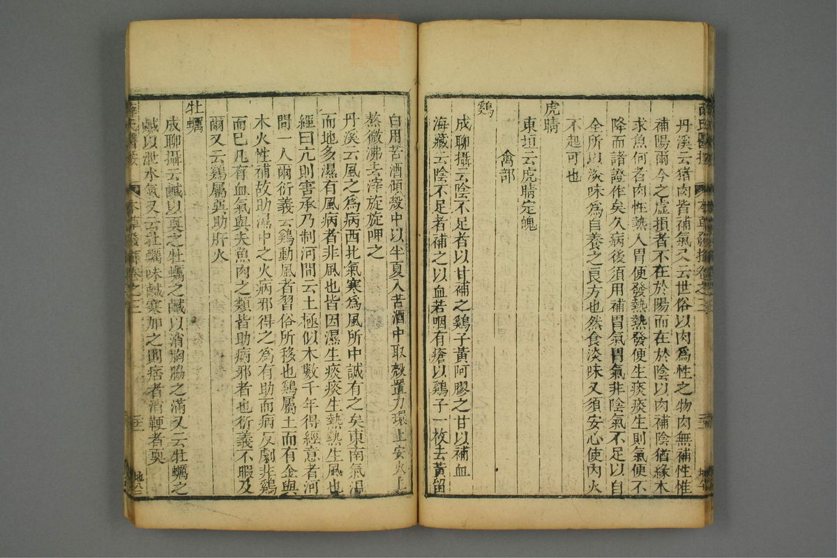 校刻本草挥(第86页)