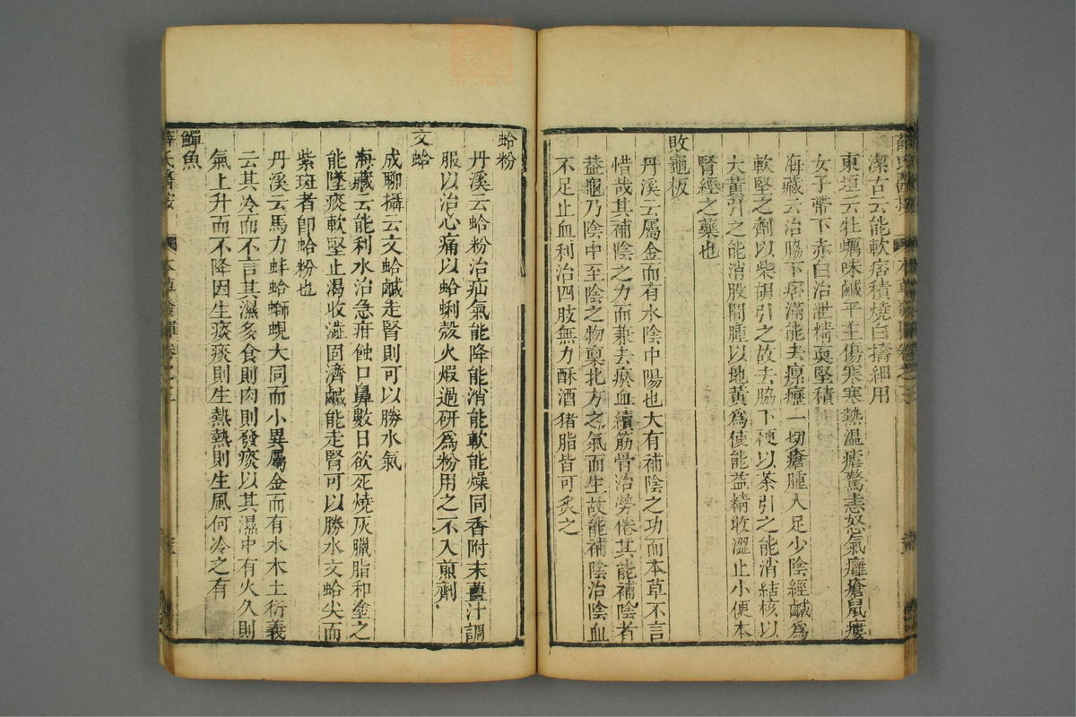 校刻本草挥(第87页)