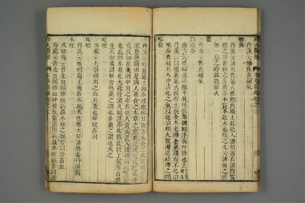 校刻本草挥(第88页)