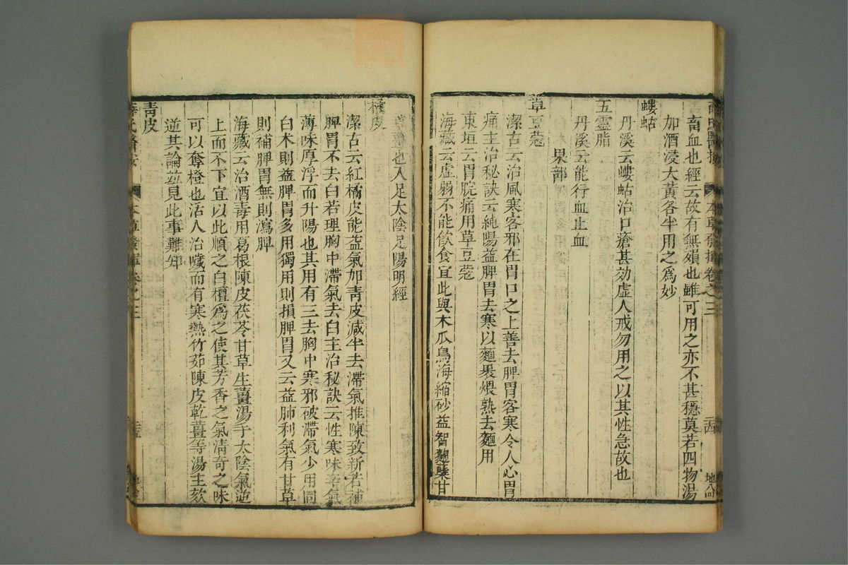 校刻本草挥(第89页)