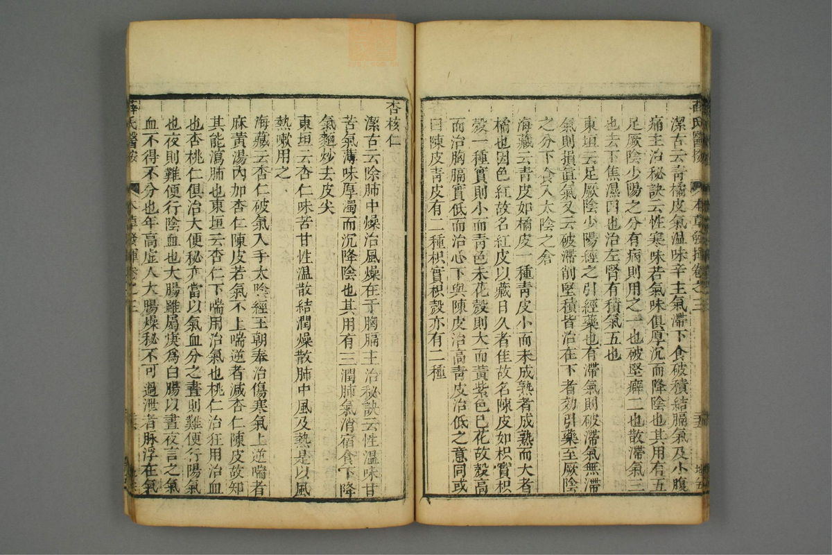 校刻本草挥(第90页)